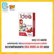 กระดาษ กระดาษถ่ายเอกสาร Idea A4 ( 500 แผ่น/รีม )