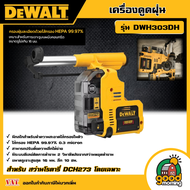 DEWALT เครื่องดูดฝุ่น รุ่น DWH303DH สำหรับสว่านโรตารี่ DCH273 เครื่องดูดฝุ่นสำหรับสว่าน ดูดฝุ่น ละออ