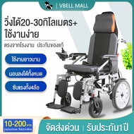 VBELL รถเข็นผู้ป่วยไฟฟ้า รถเข็นไฟฟ้าผู้สูงอายุ ผู้สูงอายุเก้าอี้รถเข็น มีตัวควบคุม มัลติฟังก์ชัน วัสดุ ที่แข็งแรง ยางหนา electric wheelchair