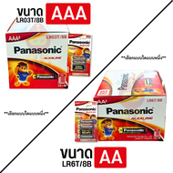 (ของแท้) Panasonic ยกกล่อง ถ่านไฟฉาย ถ่านอัลคาไลน์ ขนาด AA และ AAA 1.5V Alkaline แพ็คละ 2 4 8 ก้อน ร