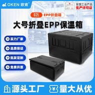OKEN OKEN 62L Foldable Insulation Box Picnic Refrigerated Foam Box Car Storage Outdoor Commercial St