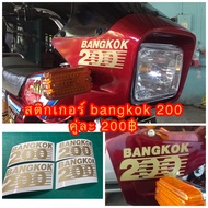 สติ๊กเกอร์ Bangkok 200 สำหรับติดหน้ากาก RXK สีทอง 1 คู่ ต้องการเปลี่ยนสีแจ้งทางแชท..
