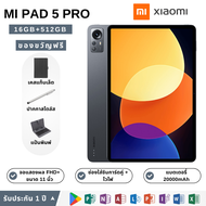 [รวมของขวัญฟรี] แท็บเล็ต Mi Pad 5 หน้าจอ 11 นิ้ว Android 12 | RAM 16GB + ROM 512GB | แบตเตอรี่ 20000
