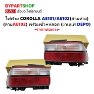 TOYOTA AE102 Tail Light [AE101] Three Rings Minor Change 102 LUCID Pattern Authentic [With Side/Pair