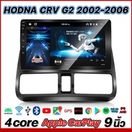 HILMAN อแอนดรอย 9นิ้ว HONDA CRV G2 2002-2006 IPS QLED ได้ แท้ จอติดรถยน Bluetooth WIFI GPS ระบบเสียง รับไวไฟ ดูยูทูปได้ เครื่องเสียงติดรถยนต จอติดรถยนต์ Quad Core Apple CarPlay[เรือจากประเทศไทย]