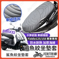 [Xianghao Motorcycle] Fiddle Seat Cushion Cover 158 Heat Insulation 125 Motorcycle Waterproof