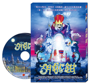 【弘恩動畫】胡桃鉗 DVD(歌劇／童話) (新品)