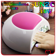 Naturehike-Sun2C โคมไฟอบเล็บเจล กำลังไฟ 48 วัตต์ เครื่องอบเล็บ เตาอบเล็บ UV/LED