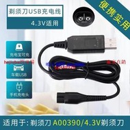 現貨適用飛利浦剃須刀刮鬍刀USB充電線S100 S101 S106 S111 S116 S118 車載