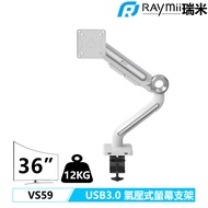 Raymii HALO系列 VS59 12KG 36吋 鋁合金 氣壓式螢幕支架 USB3.0 螢幕架 螢幕增高支架/ 白色
