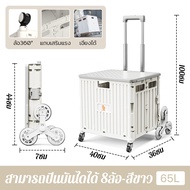 DTG  ด้ามจับปรับเอียงได้ 45L/65Lรถเข็นช้อปปิ้ง ปีน4/8ล้อ  ปีนล้อ รถเข็นจ่ายตลาดพับได้  พร้อมส่ง ด้าม