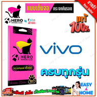 Focus Hero Cat ฟิล์มกระจกนิรภัยใสเต็มหน้าจอ VIVO V25 5G/ V23e 5G / V23 5G / V21 5G / V20 Pro / V19 / V17 / V9X21 / S1S1 Pro / S1 Pro / X70 5G (เต็มจอ ขอบสีดำ)