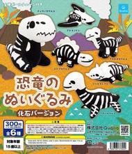 日本 扭蛋 Qualia 套 散 化骨龍 化石 侏羅紀 恐龍 豆豆眼 日版 全新 capsule toy 串燒 雞髀 支豆 啤酒 便當 居酒屋 和菓子 食玩 卡通 玩具 動漫  動物 造型 豆豆 公仔