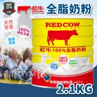 【健身之家】RED COW 紅牛全脂奶粉2.1kg 紅牛奶粉  奶粉 紅牛 沖泡飲品 全脂奶粉 調味奶粉【FP064】