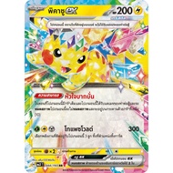 Pikachu ex 044/193 RR-Mega Dream Evolution [MA3 T] Pokemon Trading Card Game Pokemon Card