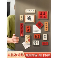 2026 Refrigerator Stickers Magnetic Stickers Unique Creative Decoration Chinese Style Magnetic Stick