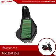 Honda Air Filter PCX150 2018-2019 Product Code 17210-K97-T00