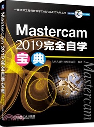 4929.Mastercam 2019 完全自學寶典（簡體書）