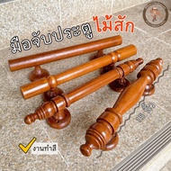 Teak Door Handle Size 15 Inches (38cm.) Painted Ready To Install 1 Piece