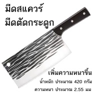 มีดญี่ปุ่นแท้ๆ knife มีดทำครัว มีดทำครัวแท้ มีดอีโต้ของแท้ มีด ปัง ตอสแตนเลส ขนาด ใหญ่ สับ กระดูก