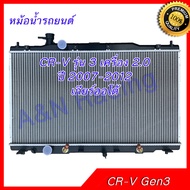 208 หม้อน้ำ ใช้สำหรับ ฮอนด้า CRV รุ่น3 ปี2007-2012 เครื่อง 2.0 เท่านั้น CR-V Honda ซีอาร์วี เกียร์ออ