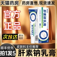 Heparin Sodium Cream 5000 Gel Heparin Sodium Allantoin Ointment Heparin Sodium Official Genuine Ment