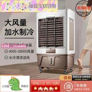 【官方正品】【廠家直銷】【三年保固】贈適應器 駱駝空調扇 移動式冷氣機 制冷機 家用冷風扇大型商用水風扇移動水冷空調工業