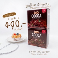 ไบโอโกโก้ Bio Cocoa ของแท้ 💯%ชื้อ1แถม1กล่อง  (ได้2กล่องคะ)1กล่องมี12ซองคะ