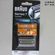 限時下殺快速出貨 博朗剃須刀Braun7系 720 760 790 9565 9585 9795 刀頭網膜罩 70S