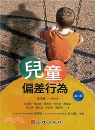 兒童偏差行為