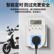 時控插座智能定時器開關電源計時器定時開關防過充電瓶車充電保護