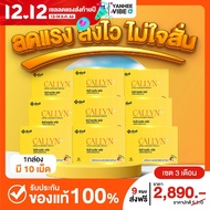 [ยันฮีของเเท้ มีQRcode] Yanhee Callyn Plus [9 แผง] ยันฮี คอลลินพลัส วิตามินคุมหิว ผลิตภัณฑ์เสริมอาหารจากยันฮี