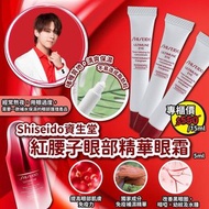 Shiseido資生堂紅腰子眼部精華眼霜 5ML (1套2支) (專櫃)