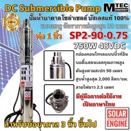 ปั๊มน้ำบาดาล บัสเลส โซล่าเซลล์ MTEC DC48V 750W  Solar DC Brushless Submersible Screw Pump 750W 48VDC