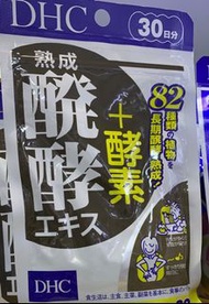 DHC消化益生菌 熟成發酵酵素90粒 (30份量)