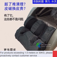 LP-8 ZHY/DD💝Massage Chair Booties Leg and Foot Leather Cover Massage Chair Foot and Leg All-Inclusive Protection Cloth C