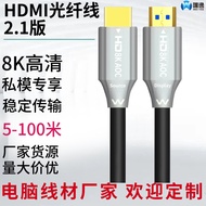 hdtv Optical fiber cable2.1hdmi Line8k TV Computer HD Cable Projector Adapter Connection Cable8K Hd4