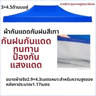 ZHUOLESHI | ผ้าใบกันแดดกันฝน ขนาด 3x3 เมตร