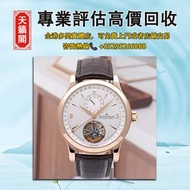 積家大師系列Q1652420玫瑰金，全港最高價回収✅二手錶，新錶，舊錶，古董錶。勞力士Rolex，歐米茄Omega，帝舵Tudor，百達翡麗Patek Philippe，愛彼Audemars Pige