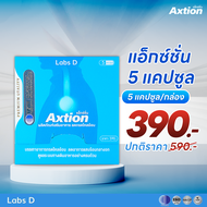 Axtion-1กล่องเล็กแคปซูล กรดไหลย้อน แสบร้อนกลางอก