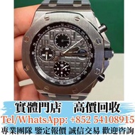 實體門市 高價回收手錶 Audemars Piguet 愛彼 Royal Oak 26470ST.OO.A104CR.01 男錶 女錶 勞力士Rolex，帝舵Tudor，卡地亞Cartier，歐米茄O