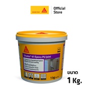 SIKADUR®-61 Epoxy PU Joint อีพ็อกซี่ซ่อมแซมรอยแตกร้าวชนิดยืดหยุ่น 1 KG.