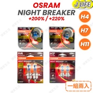 OSRAM NIGHT BREAKER Brightening 200% Headlight Halogen Bulb H4 H7 H11 Made In Germany