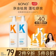 KONO经典洗发水控油去屑清洁清爽蓬松持久留香洗发露男女 控油500ml+净屑500ml