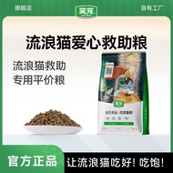 Laughing Pets Stray Cats Rescue Cat Food Adult Cats Indigenous Cats Wild Cats Nutritional Fatening K