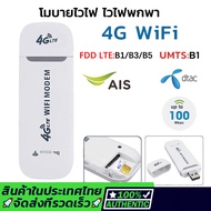 จัดส่งที่รวดเร็ว🚚ส่งจากไทย4G Mobile เราเตอร์ wifi 3G/4G มือถือ WIFI SIM เราเตอร์ Lte Wifi Router Pocket WiFi แอร์การ์ด โมบายไวไฟ ไวไฟพกพา 150Mbps Mobile Wifi Wireless Router 4G SIM Router