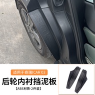 Jaecoo J6 6 Chery iCar03 บังโคลนล้อหน้าและหลัง แผ่นบังประตู อุปกรณ์ตกแต่งภายนอก
