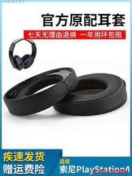 適用索尼PlayStation PS4 O3黃金四代耳機海綿套CUHYA-0083耳機罩提供收據
