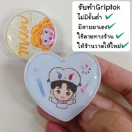 รับทำ griptok ติดโทรศัพท์ สามารถนำลายมาทำเองได้(อ่านรายละเอียดก่อนสั่ง)