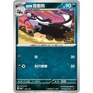 [ALG Card Exclusive] Pokémon PTCG Chinese Version Galar Straight Bear M2a 106/193 C